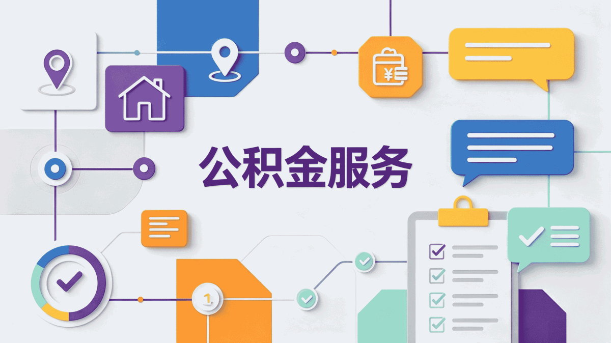 孝感出境定居公积金提取流程材料地点到账时间